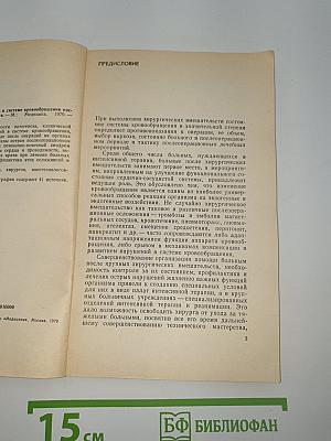 Осложнения в системе кровообращения после хирургических вмешательств