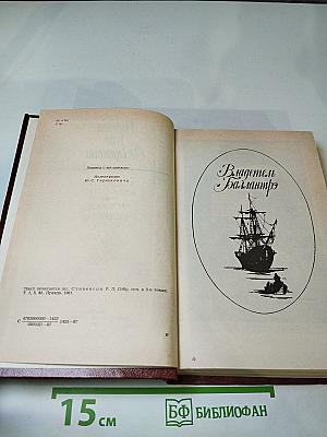 Владетель Баллантрэ. Рассказы. Повести