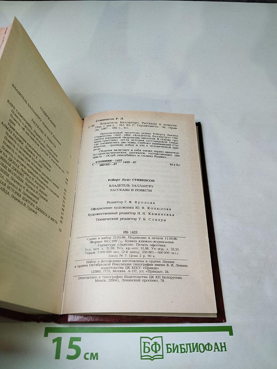 Владетель Баллантрэ. Рассказы. Повести