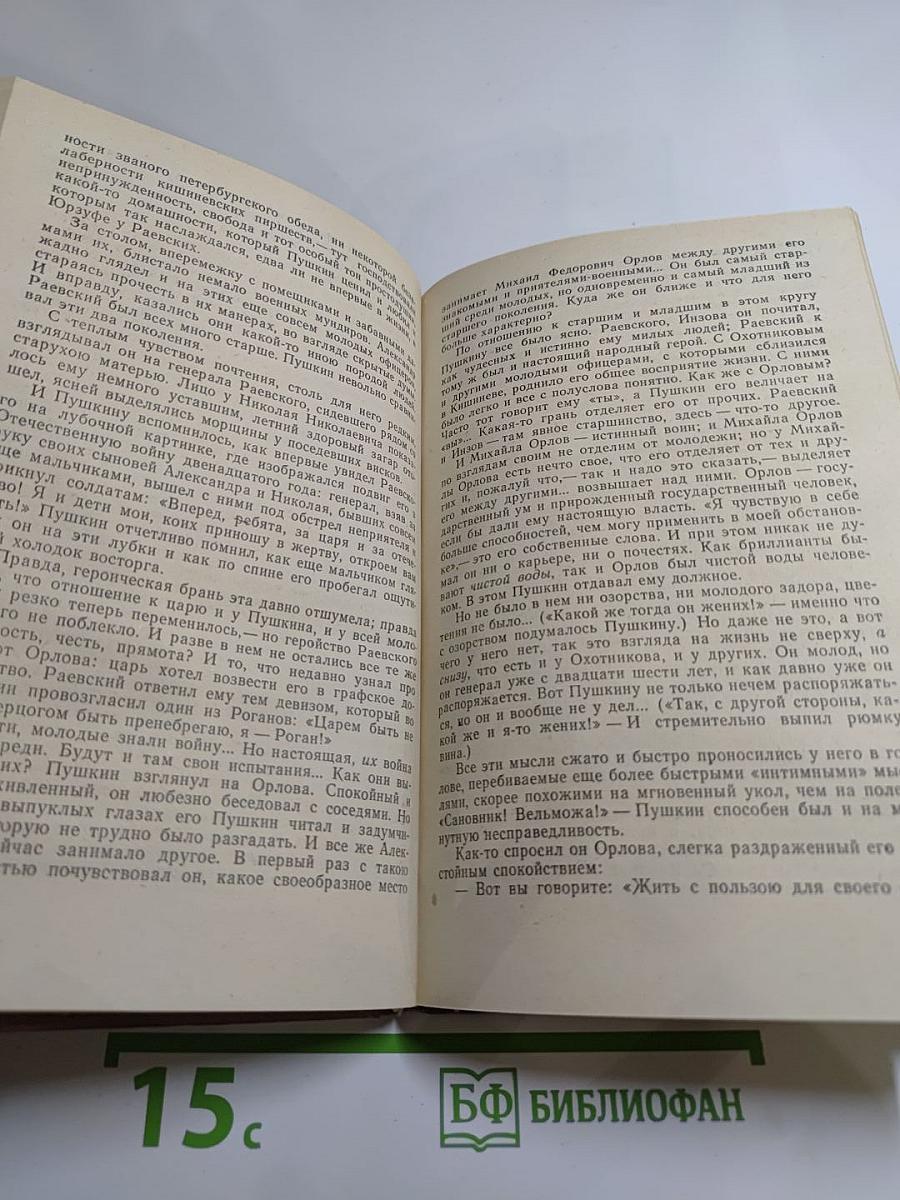 Пушкин на юге