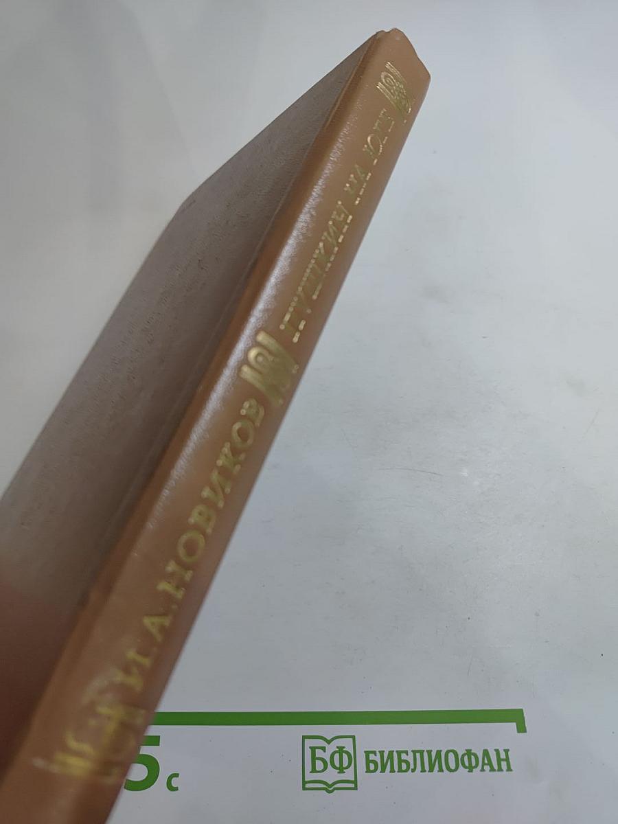 Пушкин на юге