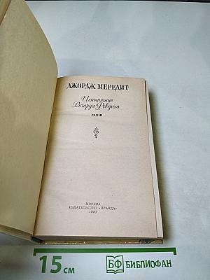 Испытание Ричарда Феверела