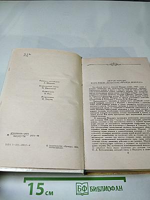 Испытание Ричарда Феверела