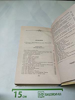 Испытание Ричарда Феверела