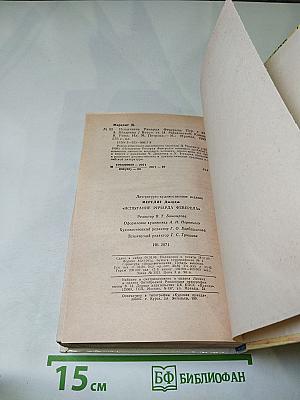 Испытание Ричарда Феверела