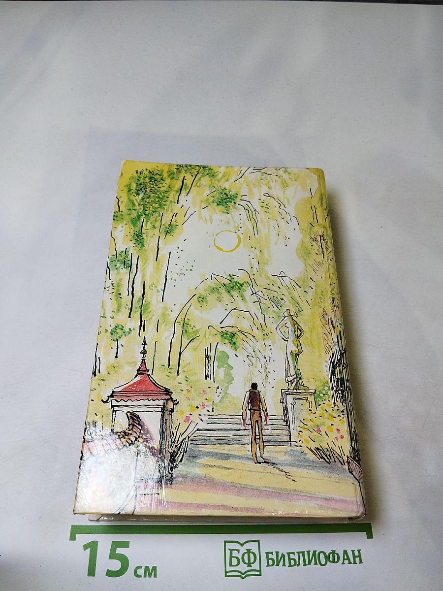 Испытание Ричарда Феверела