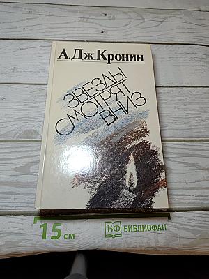 Звезды смотрят вниз