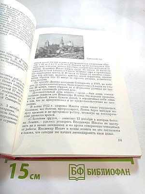 Ленин в Москве и Подмосковье: Места пребывания, даты и события