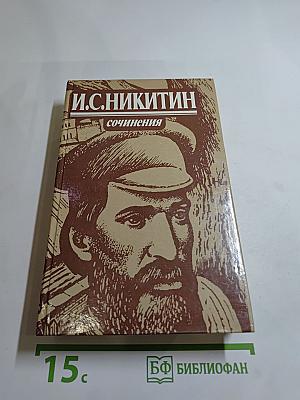 Сочинения