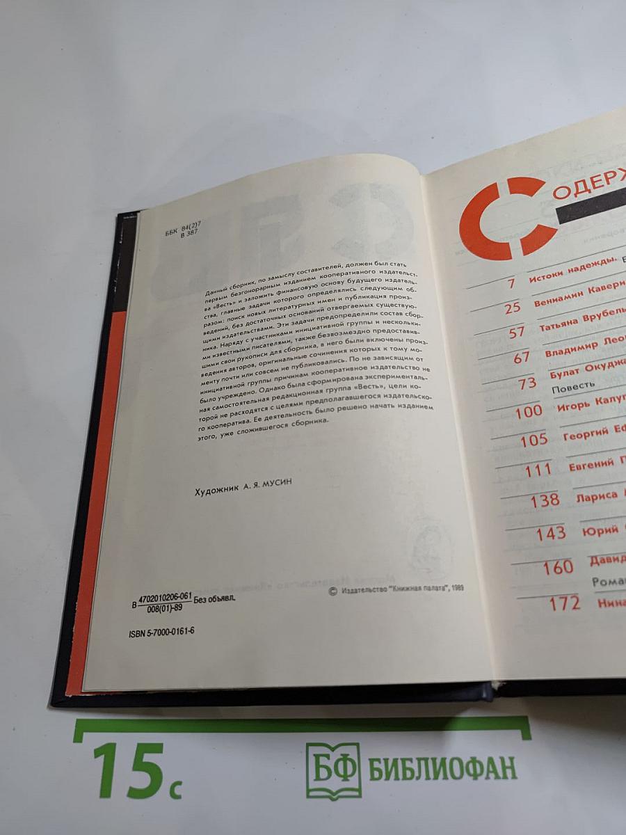 Весть: Проза, поэзия, драматургия