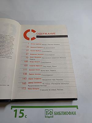 Весть: Проза, поэзия, драматургия