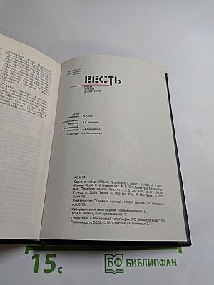 Весть: Проза, поэзия, драматургия