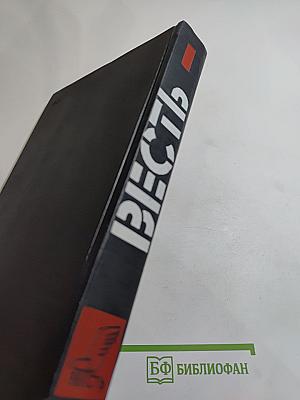 Весть: Проза, поэзия, драматургия