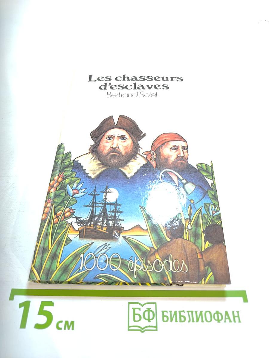 Les chasseurs d'esclaves