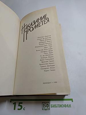 Наказание Прометея