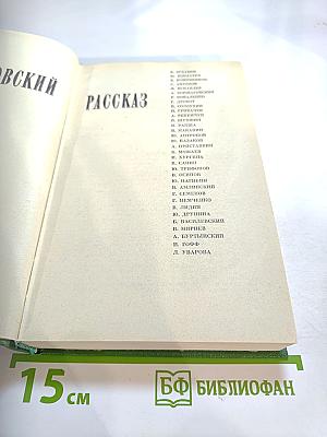 Московский рассказ. Сборник
