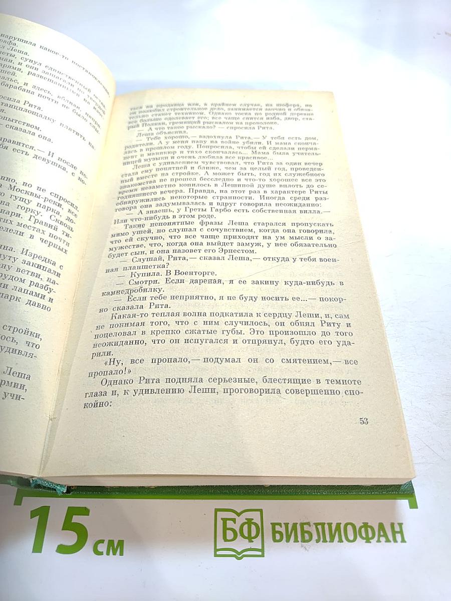 Московский рассказ. Сборник