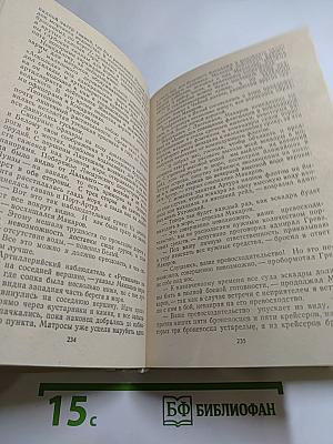 Порт-Артур. Книга первая