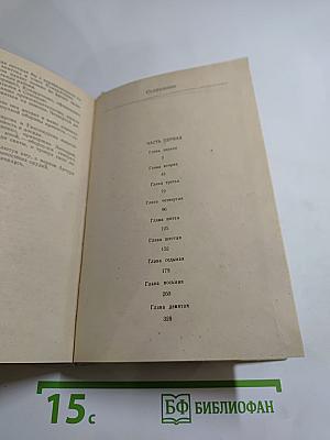 Порт-Артур. Книга первая