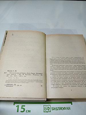 Заколдованная рубашка. Джон Браун