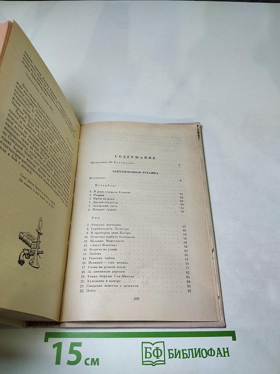 Заколдованная рубашка. Джон Браун