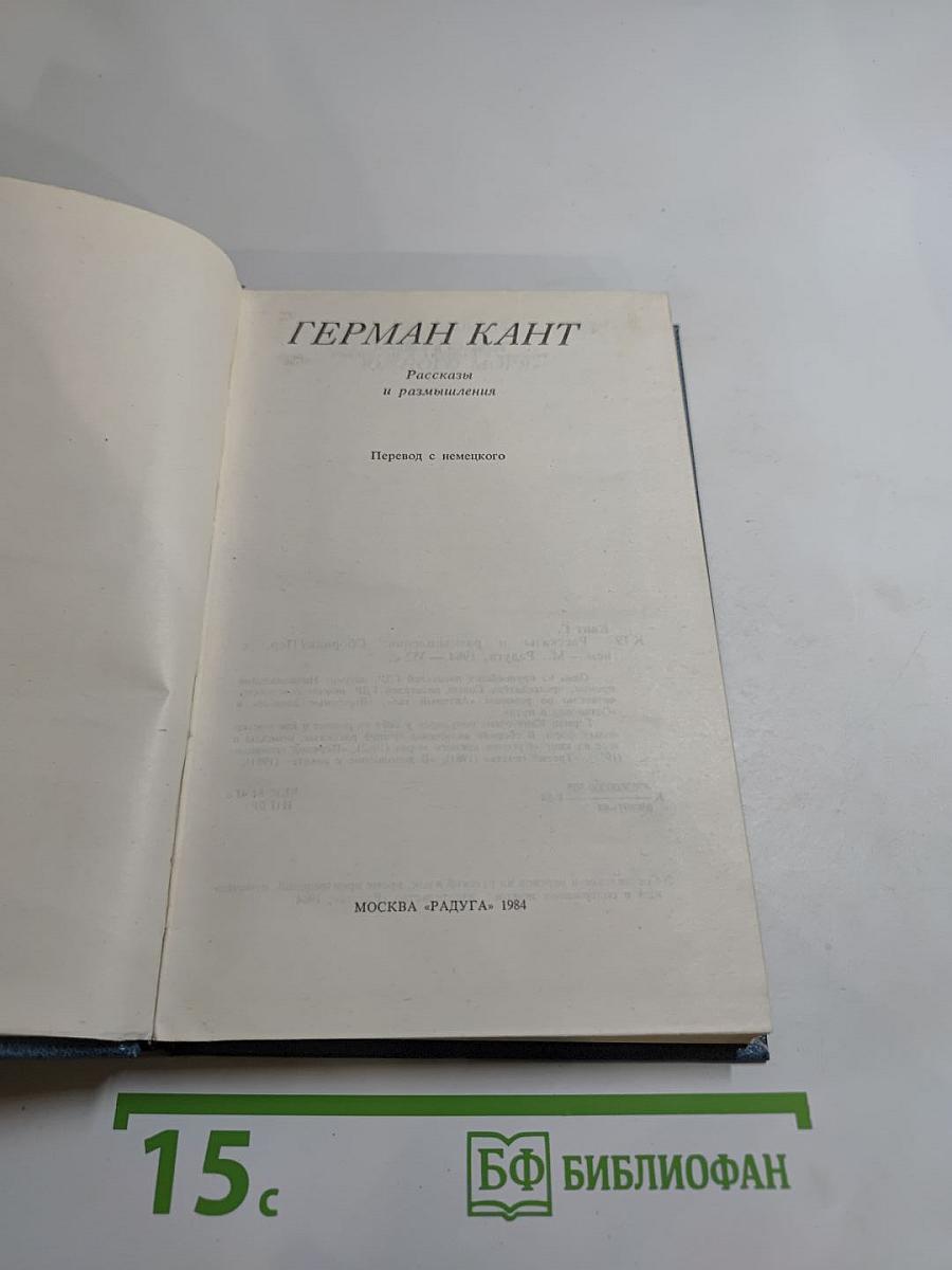 Рассказы и размышления