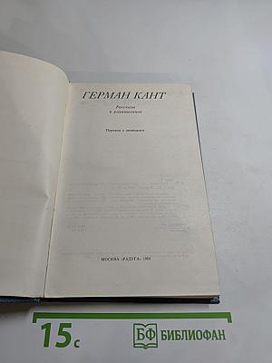 Рассказы и размышления