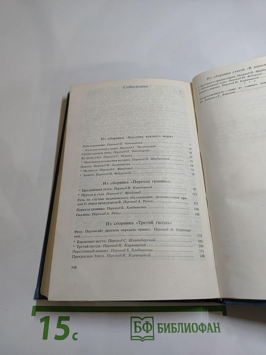 Рассказы и размышления