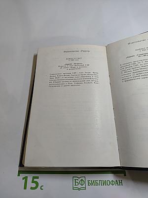 Рассказы и размышления