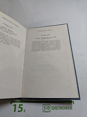 Рассказы и размышления