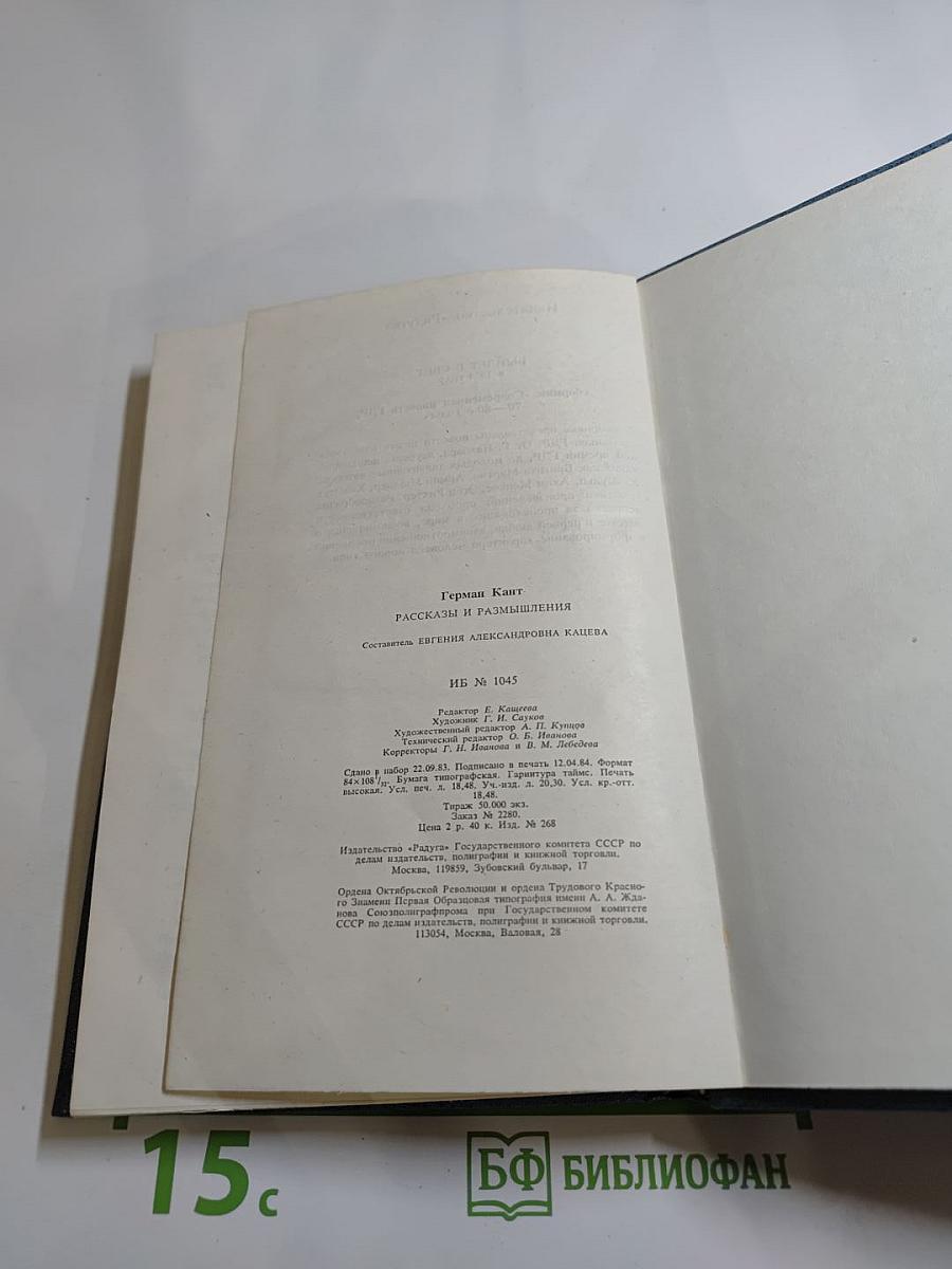 Рассказы и размышления