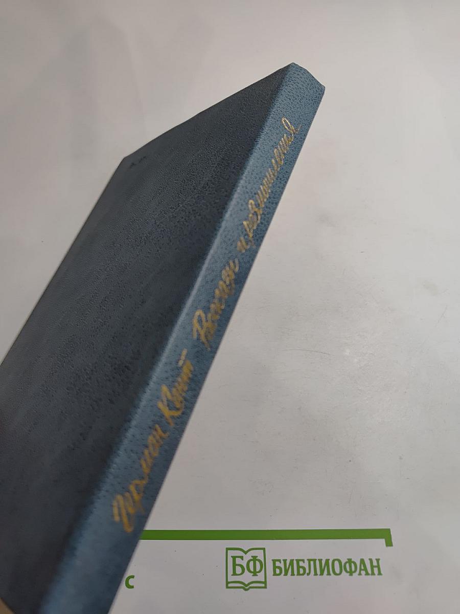 Рассказы и размышления