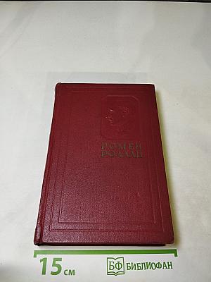 Собрание сочинений. Том второй. Жизни великих людей.