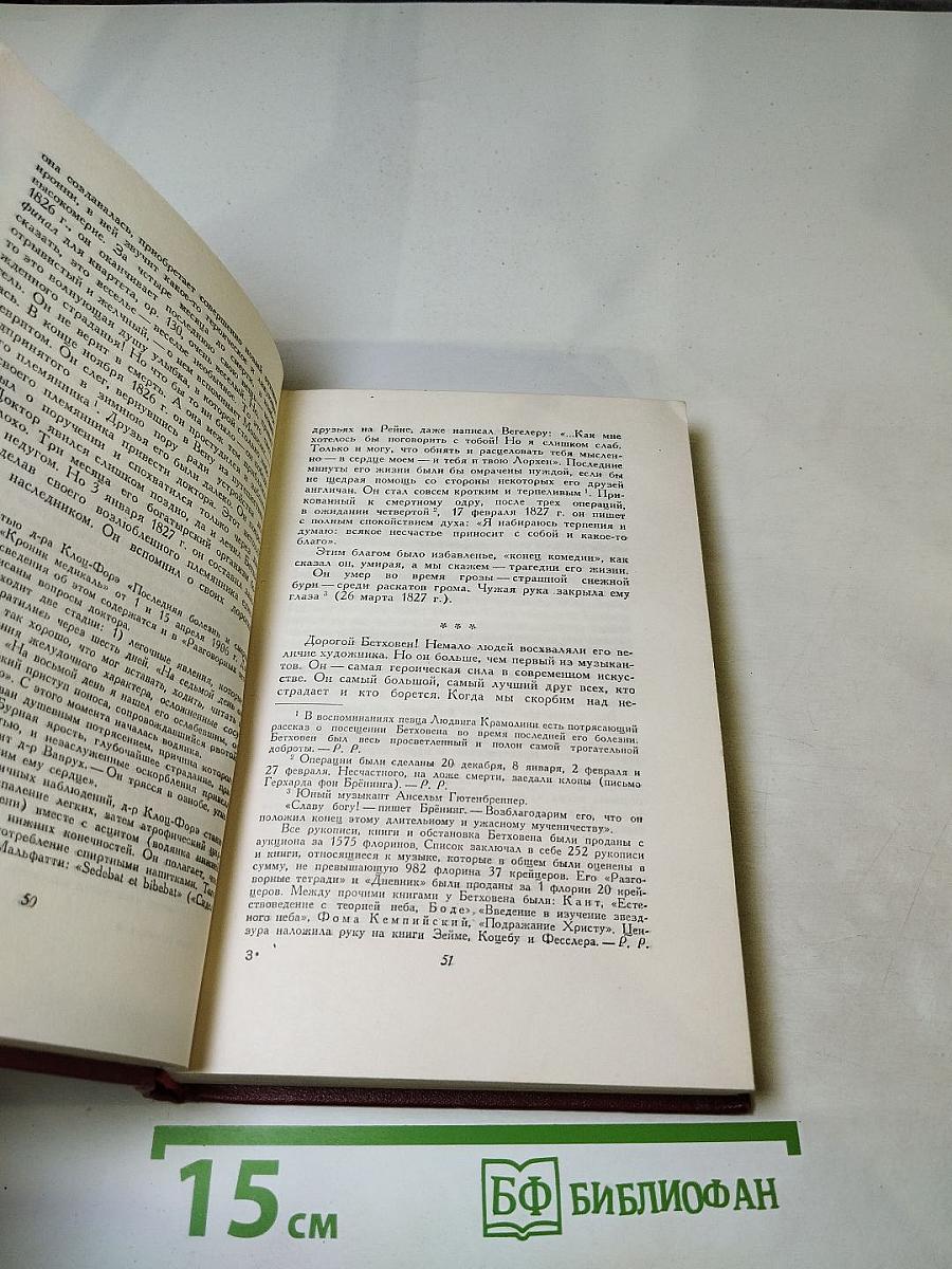 Собрание сочинений. Том второй. Жизни великих людей.