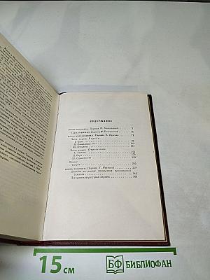 Собрание сочинений. Том второй. Жизни великих людей.