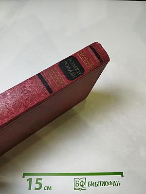 Собрание сочинений. Том второй. Жизни великих людей.