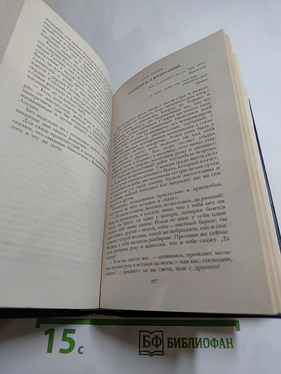 Последний Новик