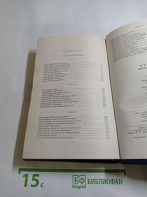 Последний Новик