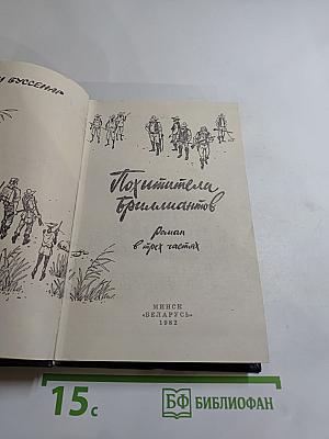 Похитители бриллиантов