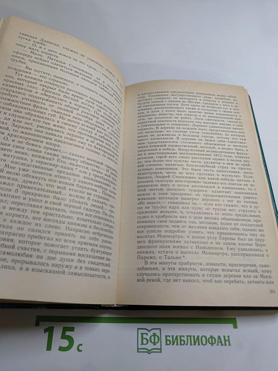 Русская военная проза XIX века