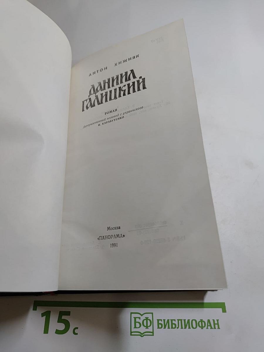 Даниил Галицкий