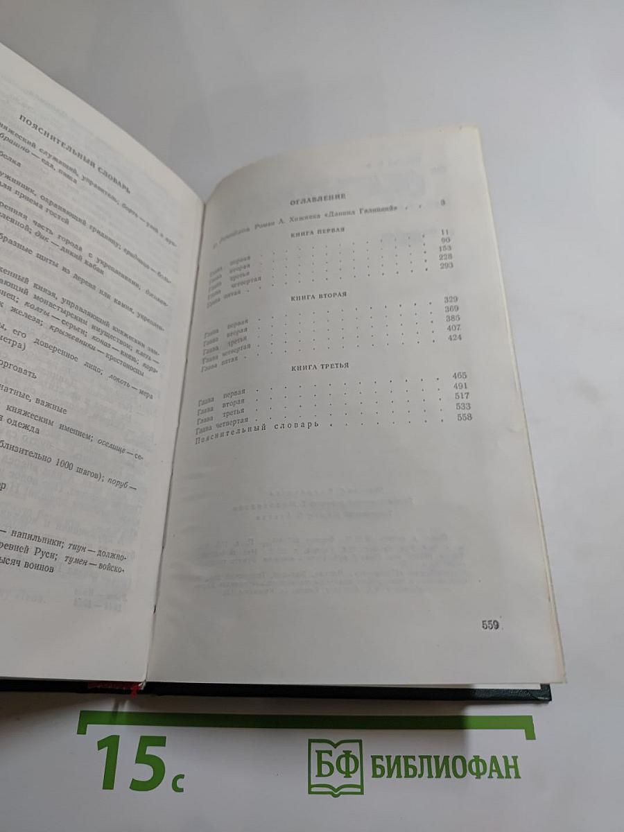 Даниил Галицкий