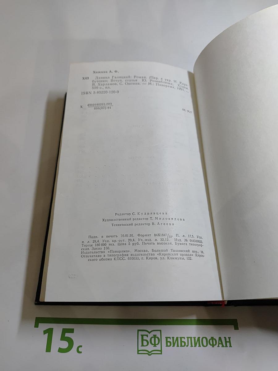 Даниил Галицкий