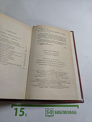 Владетель Баллантрэ. Рассказы. Повести.