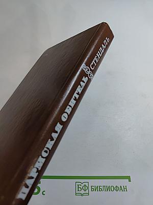 Пармская обитель