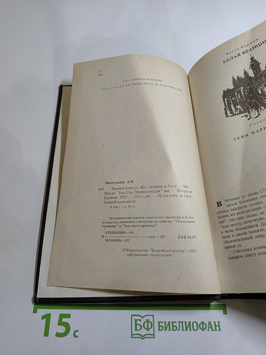 Черный консул