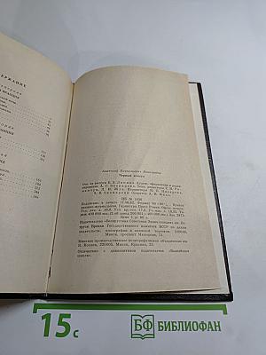 Черный консул