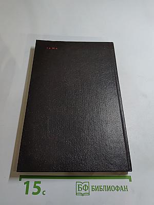 Черный консул