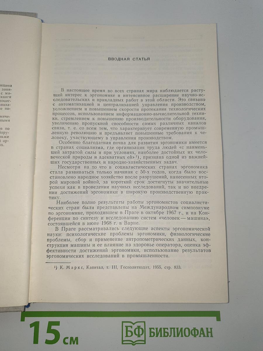 Эргономика