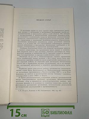 Эргономика